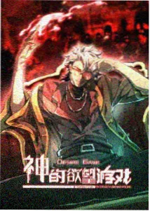 爱奴禁忌游戏